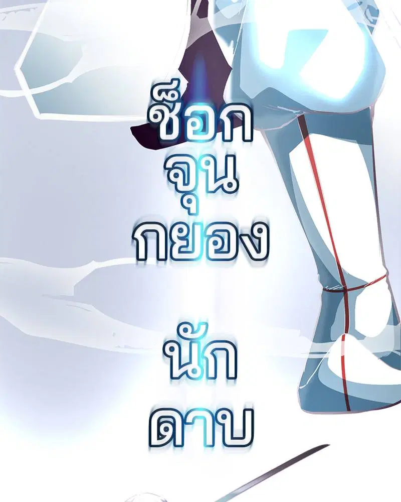 The Boy of Death ตอนที่ 94 หน้า 185