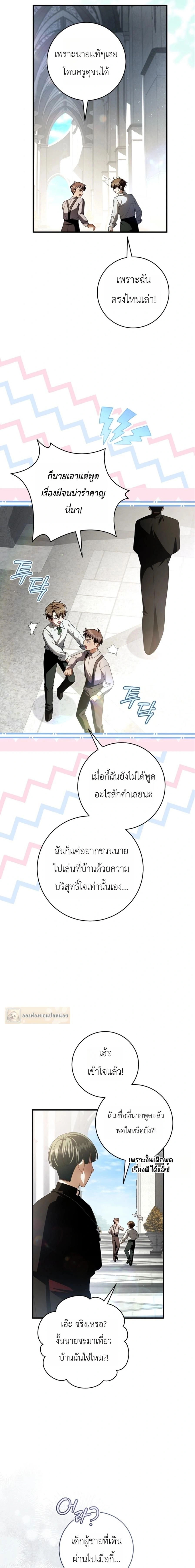 The Abandoned Prince’s Ghost Bride – เจ้าสาวผีขององค์ชายผู้ถูกทอดทิ้ง ตอนที่ 22 หน้า 11