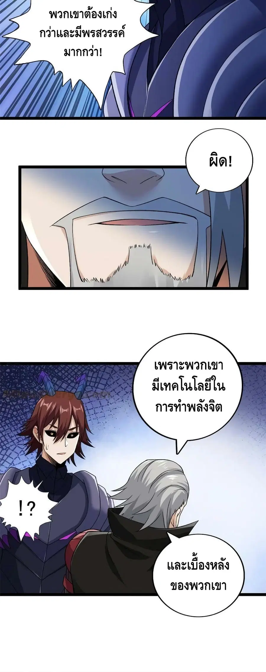 I Have 999 Skills ตอนที่ 102 หน้า 20
