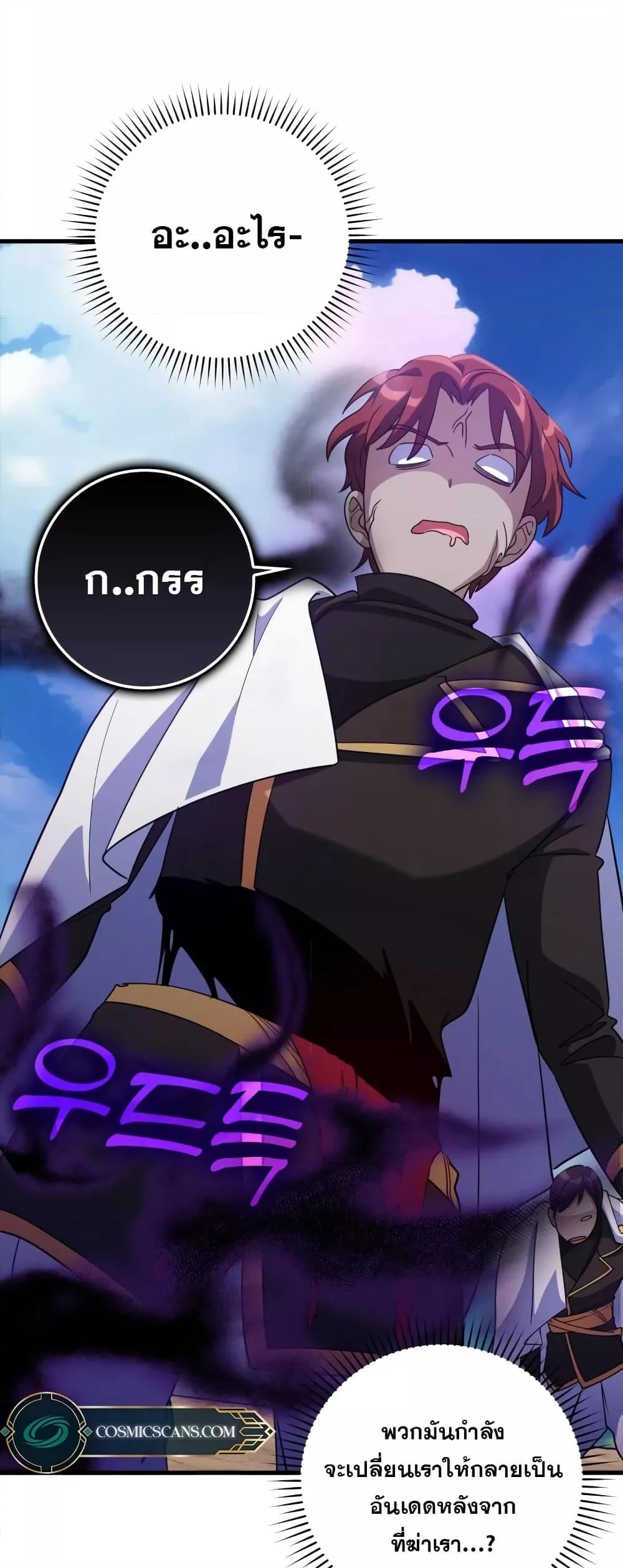 Max Level Player ตอนที่ 25 หน้า 69