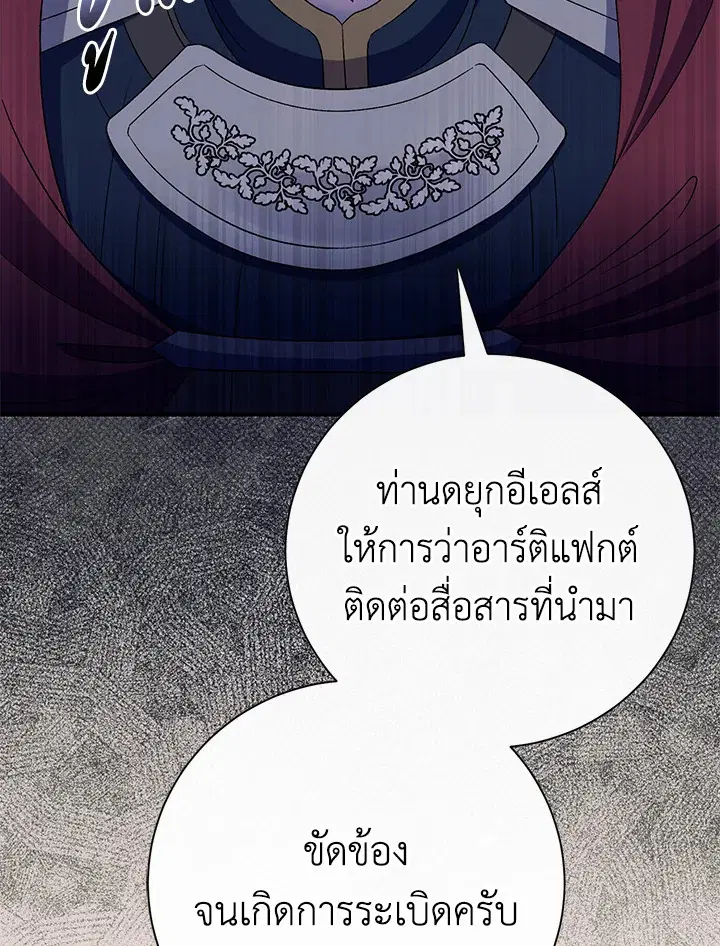 The Villain’s Match Is Too Perfect – คู่ดูตัวของนางร้ายเพอร์เฟกต์เกินไป ตอนที่ 19 หน้า 8