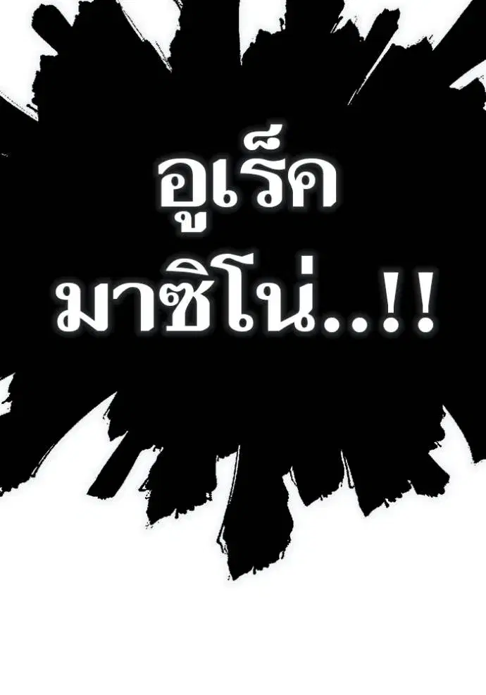 Tower of God ตอนที่ 643 หน้า 386