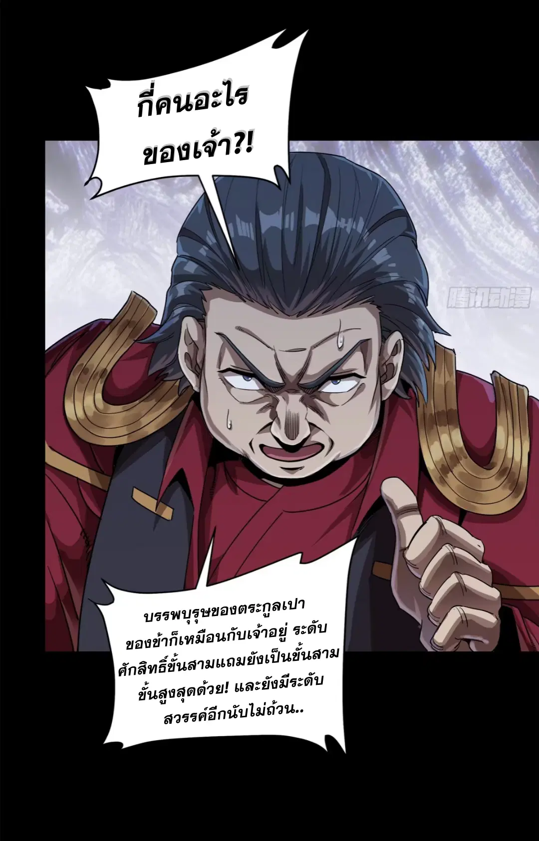 Legend of Star General ตอนที่ 230 หน้า 56