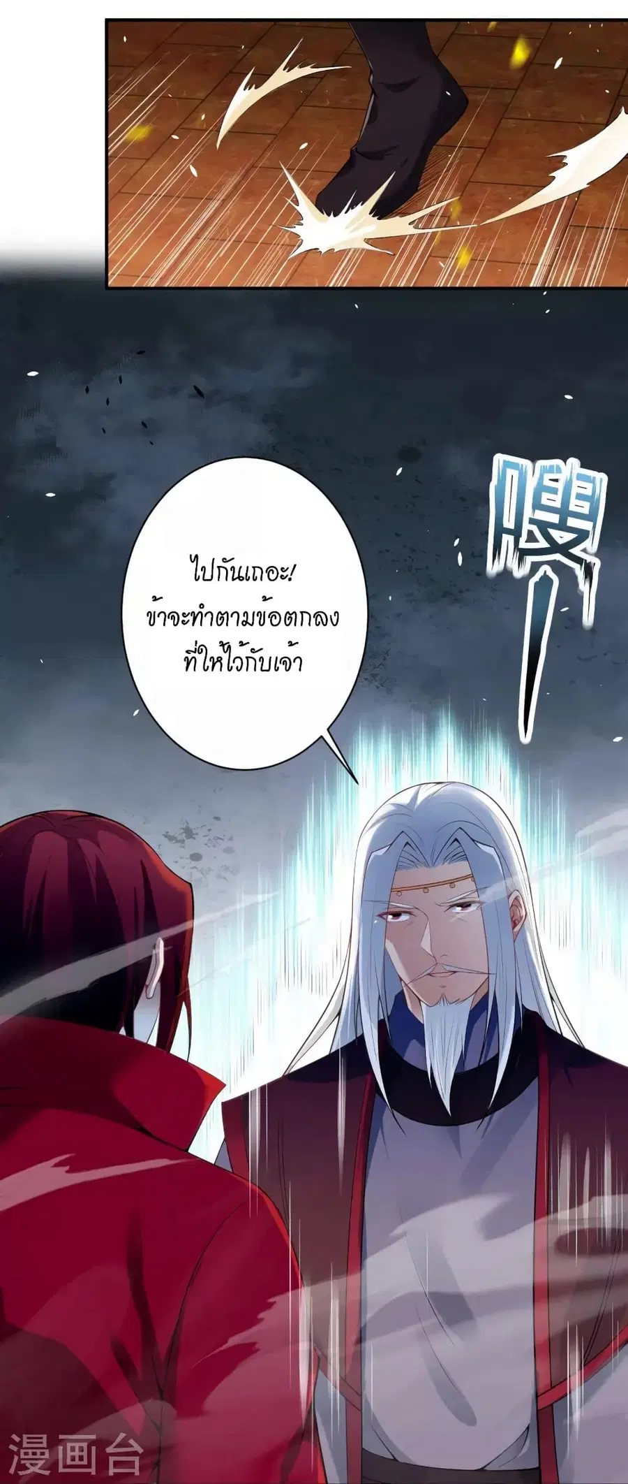 Against the Gods ตอนที่ 494 หน้า 20