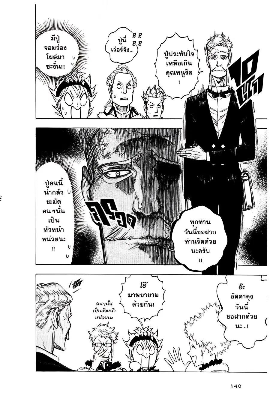 Black Clover ตอนที่ 118 หน้า 7
