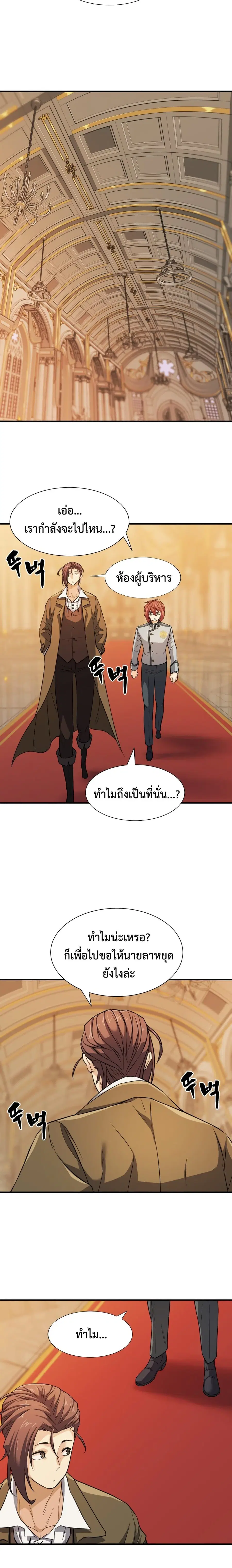 The Greatest Estate Developer ตอนที่ 39 หน้า 19