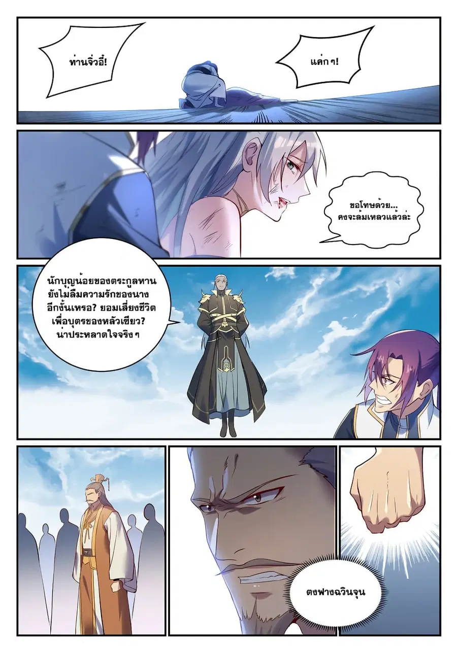 Bailian Chengshen ตอนที่ 921 หน้า 7