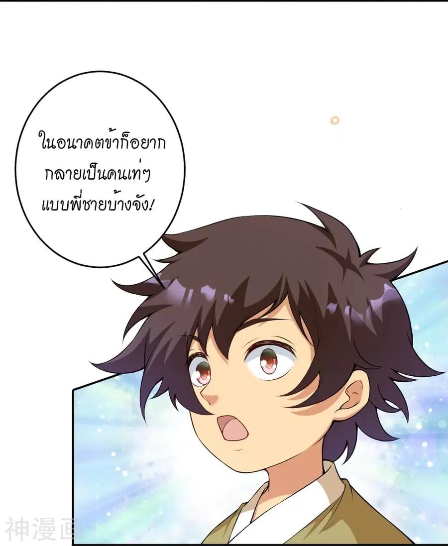Against the Gods ตอนที่ 485 หน้า 39