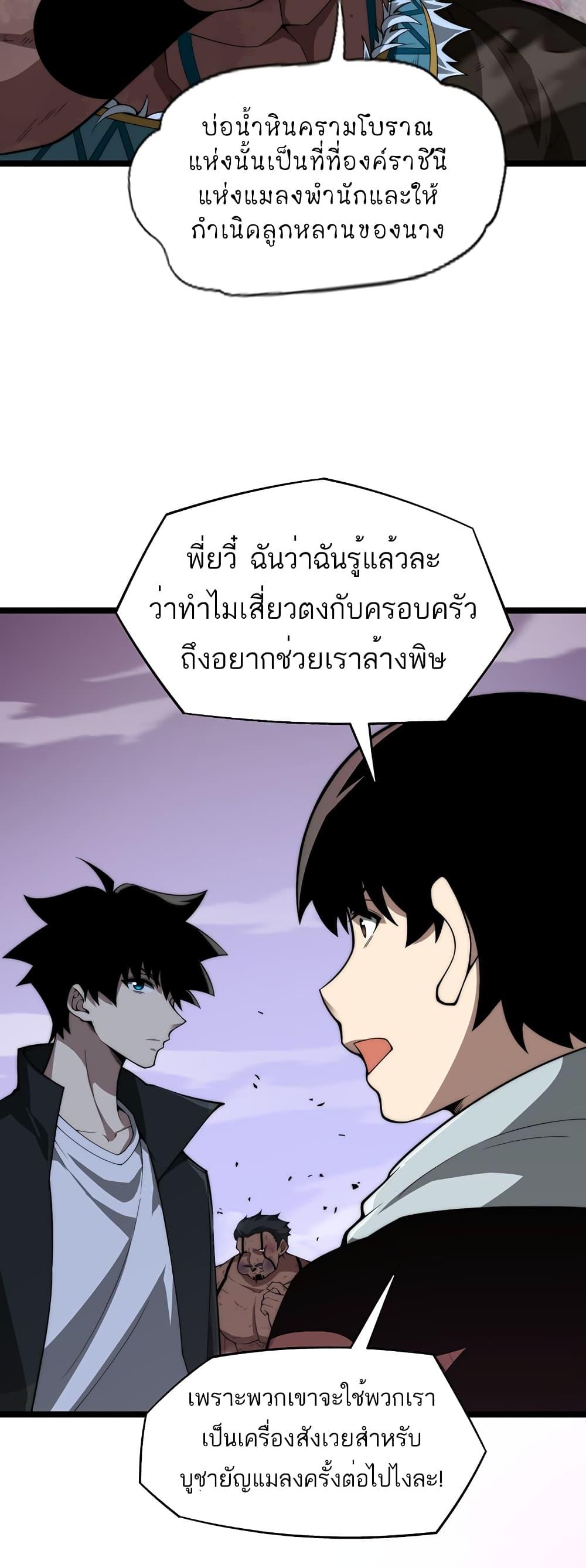 Maxed Strength Necromancer เนโครแมนเซอร์ ผู้ไร้เทียมทาน ตอนที่ 9 หน้า 30