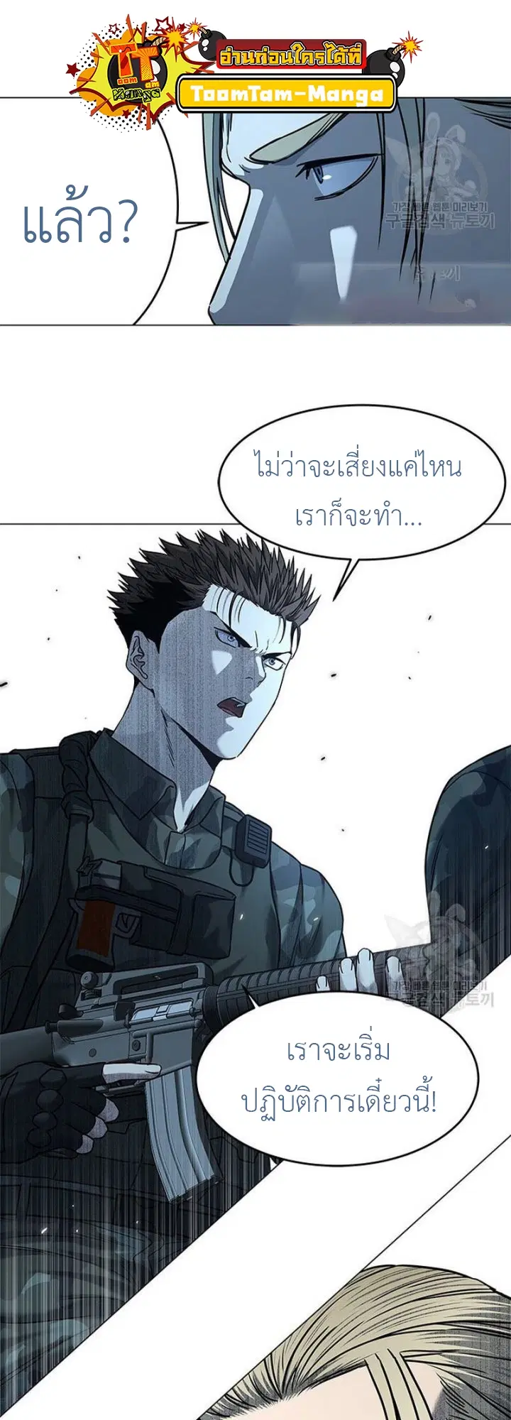 God of Blackfield ตอนที่ 164 หน้า 27