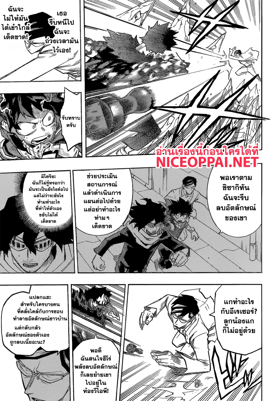 My Hero Academia ตอนที่ 154 หน้า 7