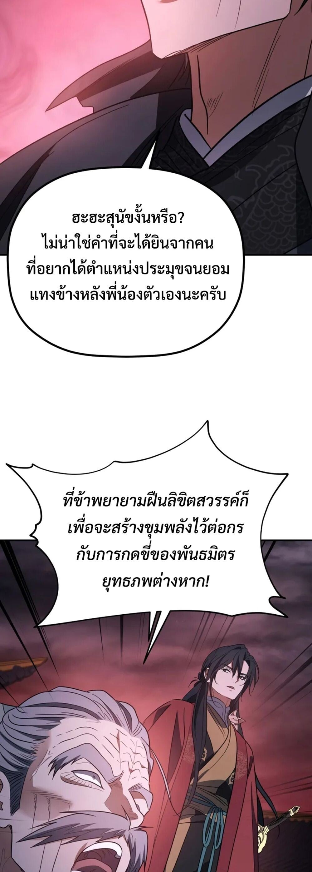 The Youngest Son of the Eunhae Sangdan บุตรชายคนสุดท้องแห่งหอการค้าอึนเฮ ตอนที่ 49 หน้า 42