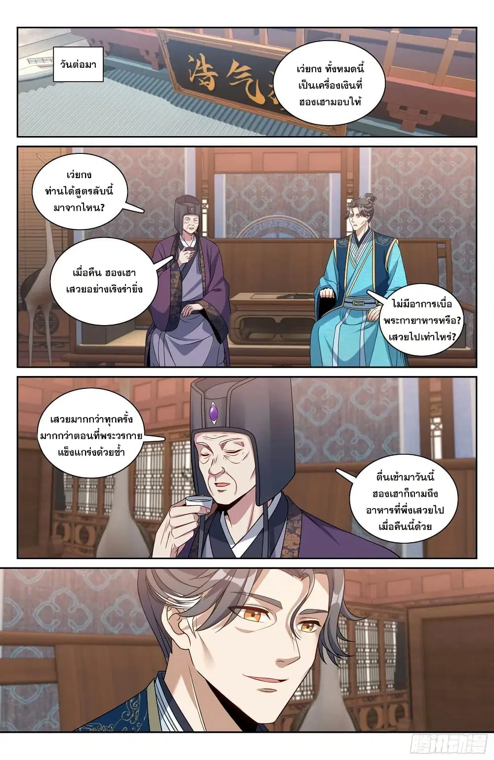 Nightwatcher ตอนที่ 214 หน้า 19