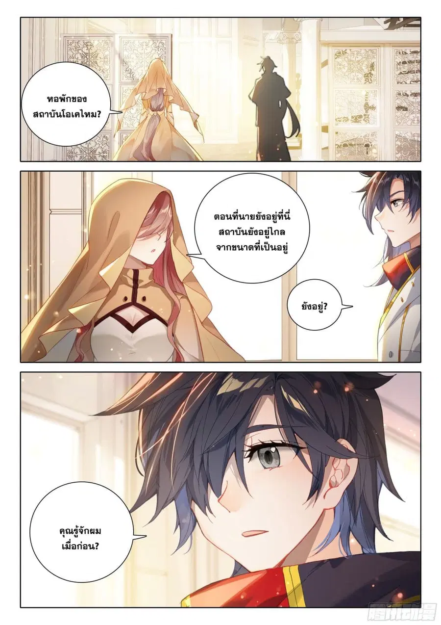 Douluo Dalu IV ตอนที่ 390 หน้า 14