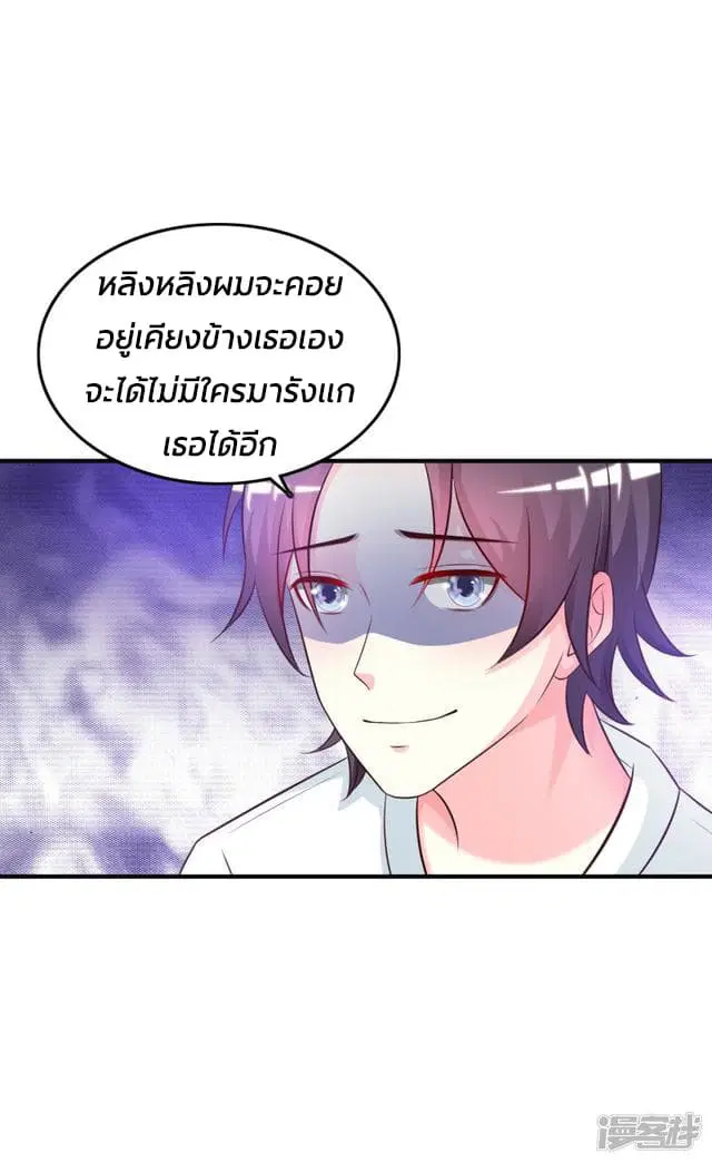 The Strongest Peach Blossom ตอนที่ 24 หน้า 34