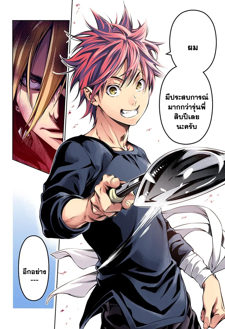 Shokugeki no Soma ตอนที่ 128 หน้า 15