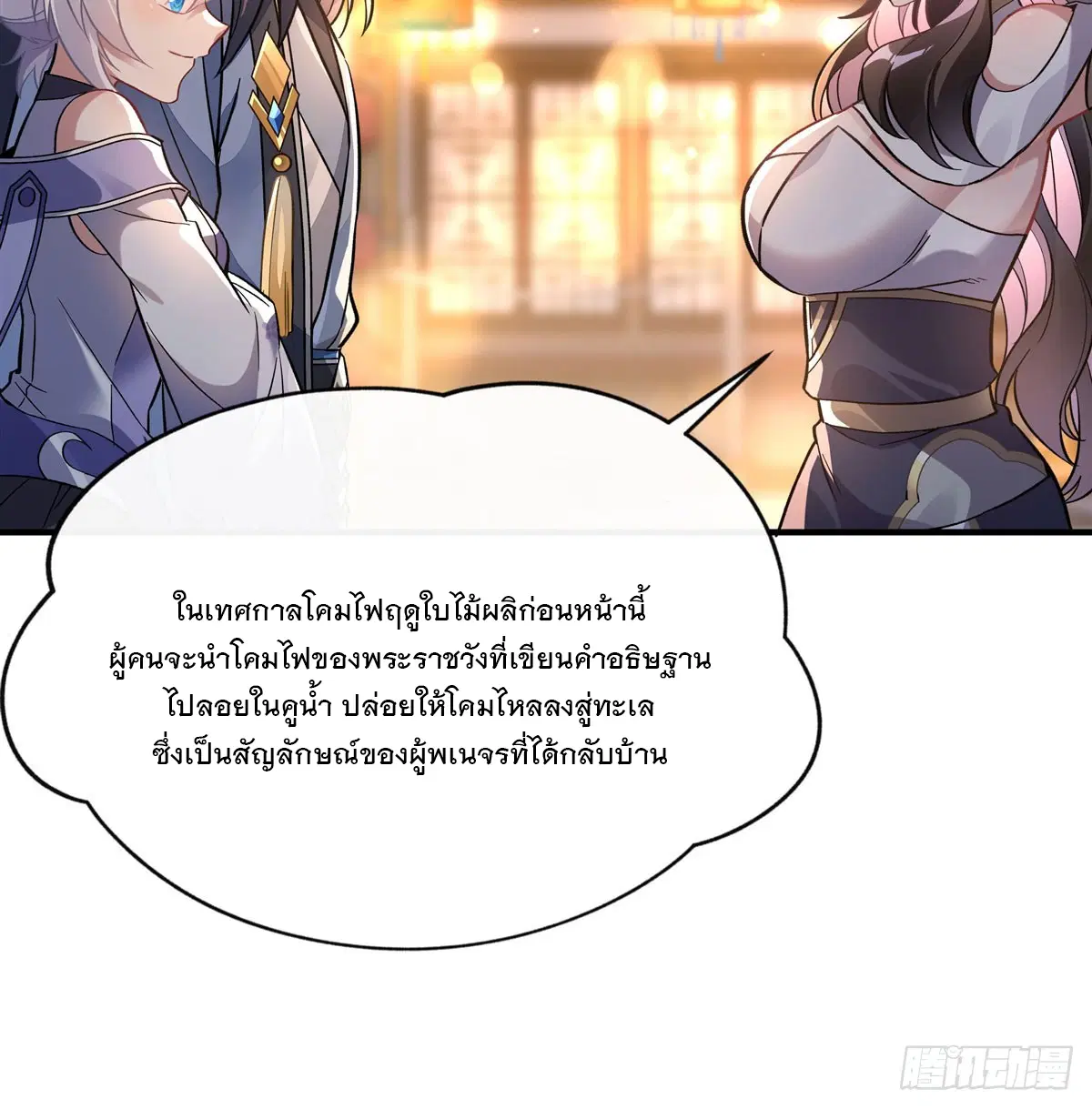 My Female Disciples are all Future Masters of the Heavens ตอนที่ 163 หน้า 66