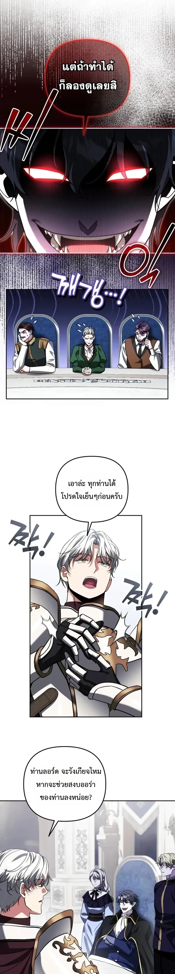 Sovereign of the Infinite Clones ร่างโคลนของฉันกำลังกลายเป็นตำนาน ตอนที่ 99 หน้า 19