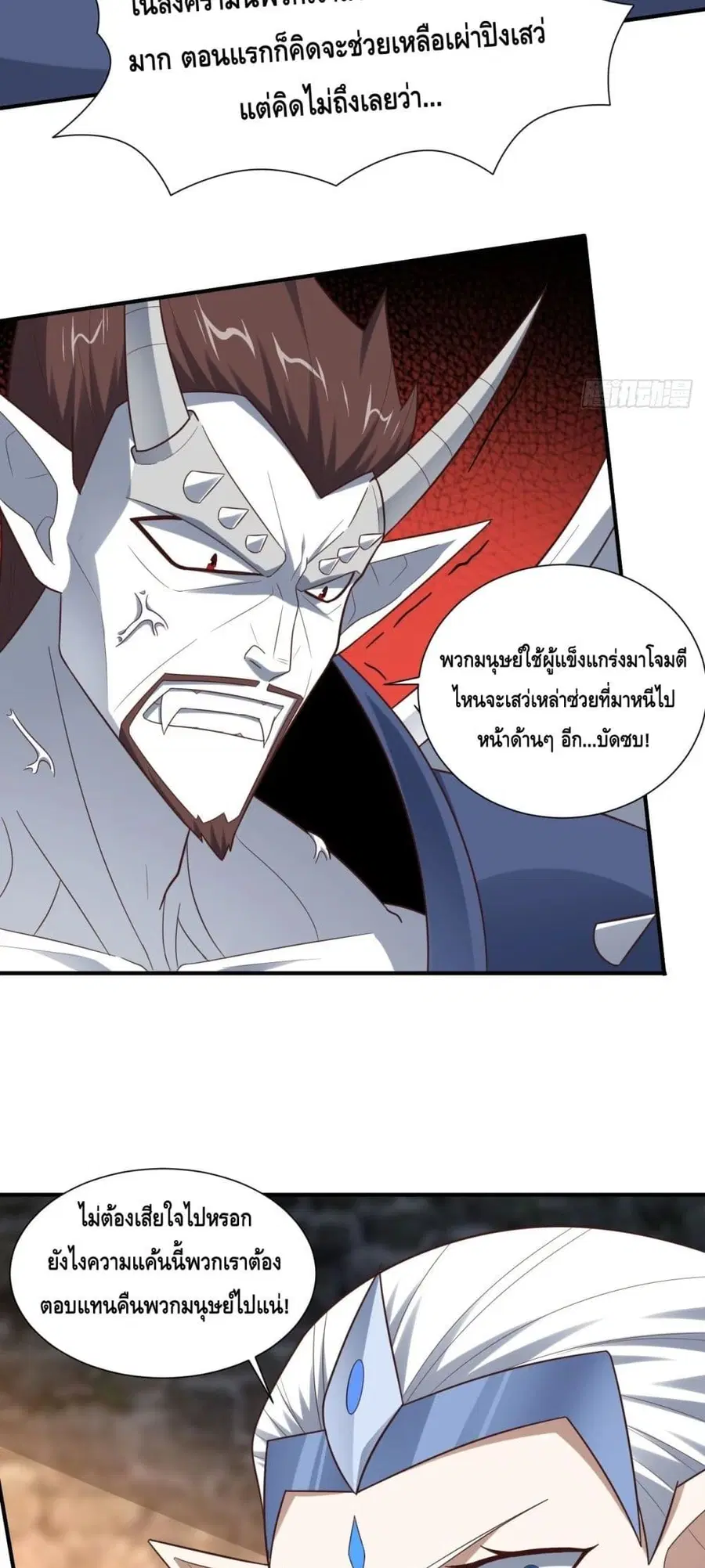 High Energy Strikes ตอนที่ 288 หน้า 6