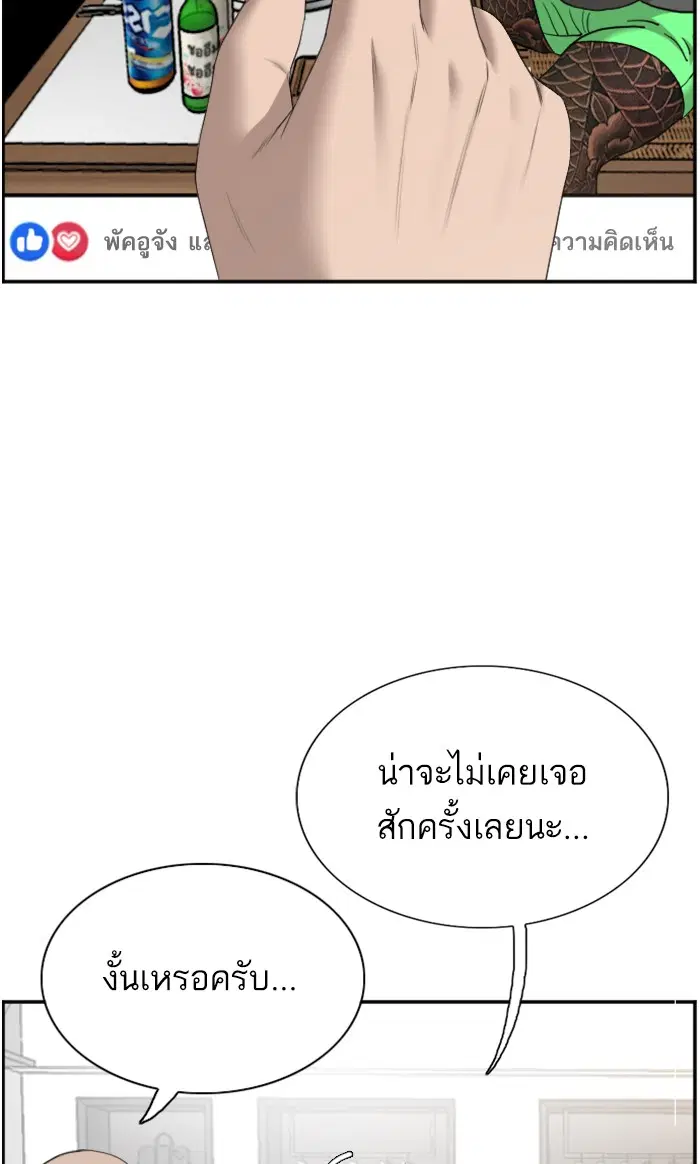 Bad Guy ตอนที่ 61 หน้า 15