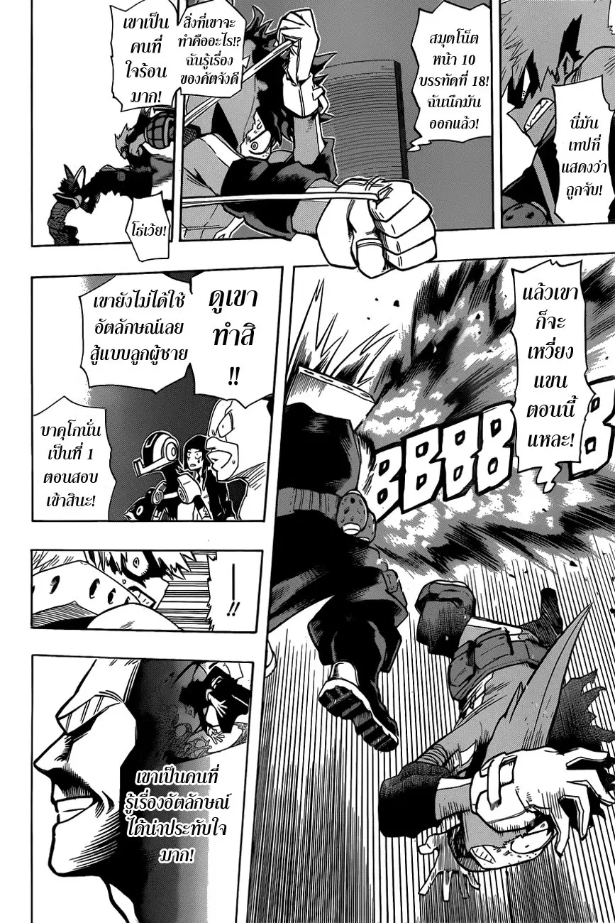 My Hero Academia ตอนที่ 9 หน้า 6
