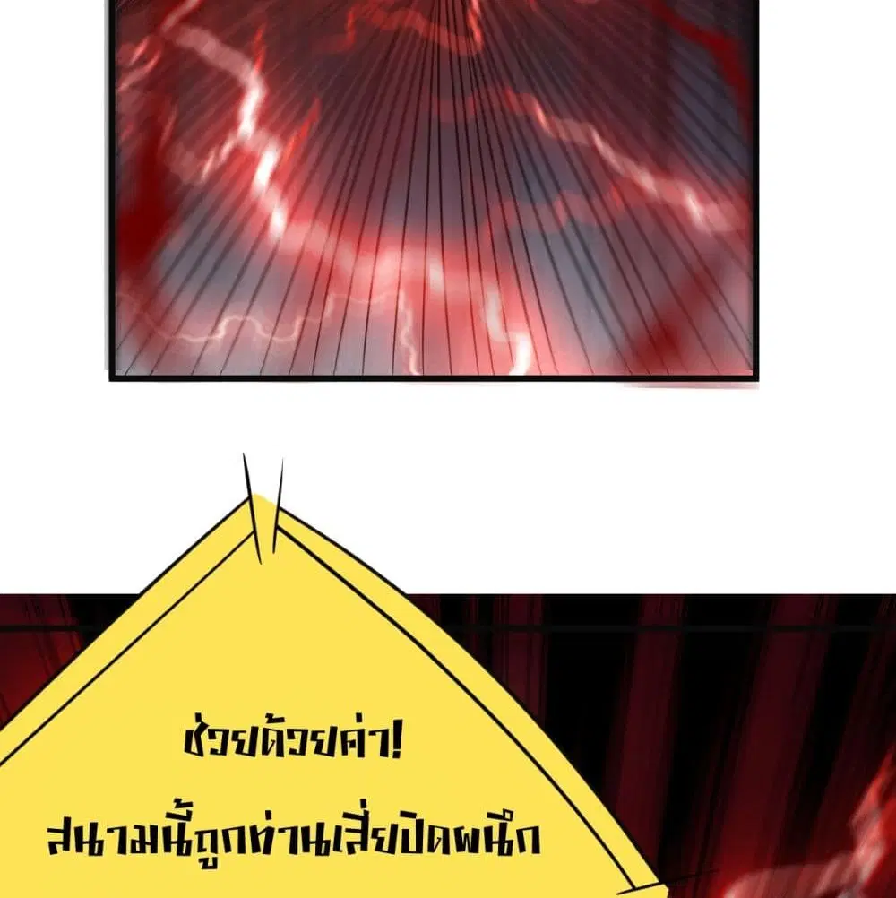 My Disciples Harem is Immortal ตอนที่ 91 หน้า 27