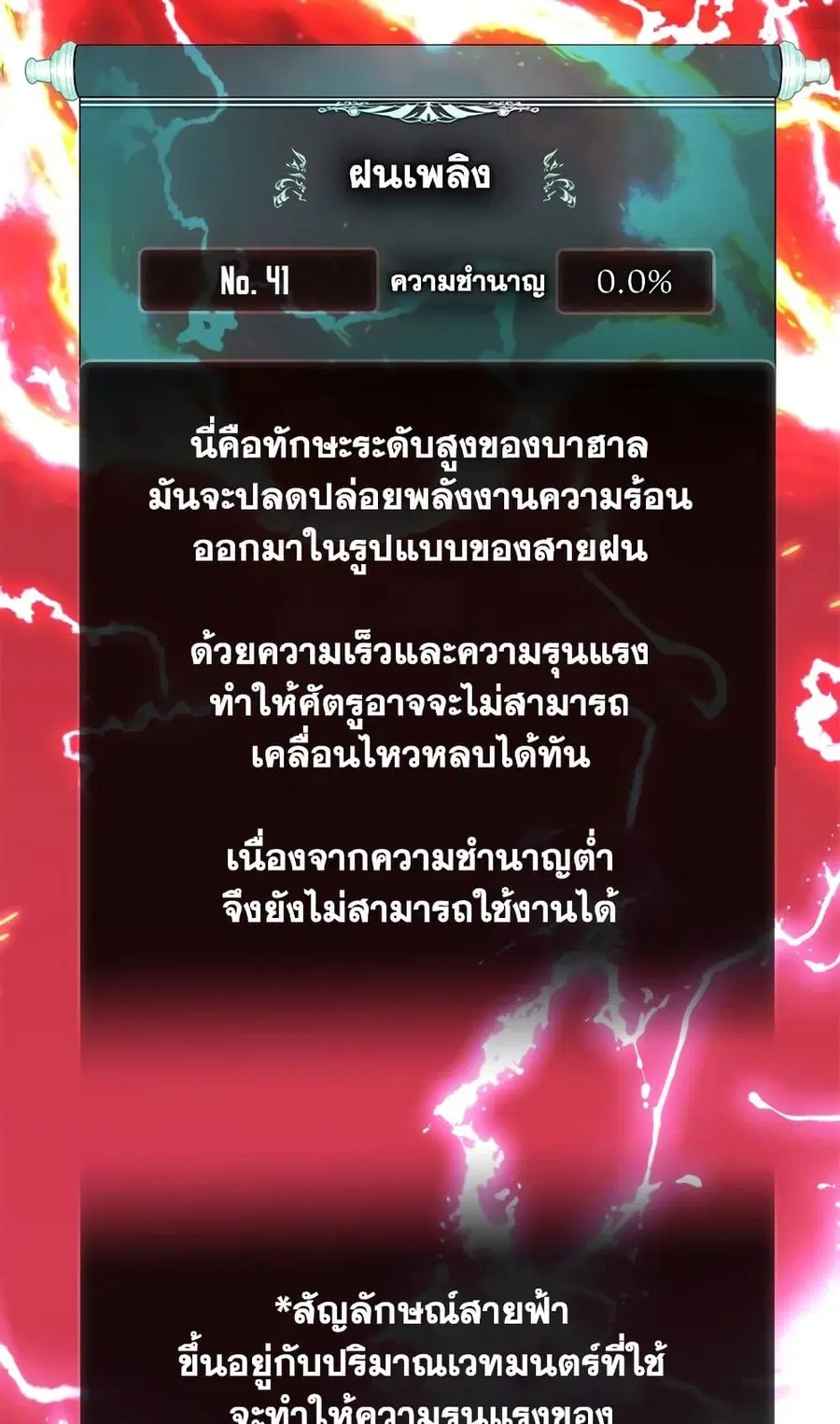 Ranker Who Lives A Second Time ตอนที่ 95 หน้า 38