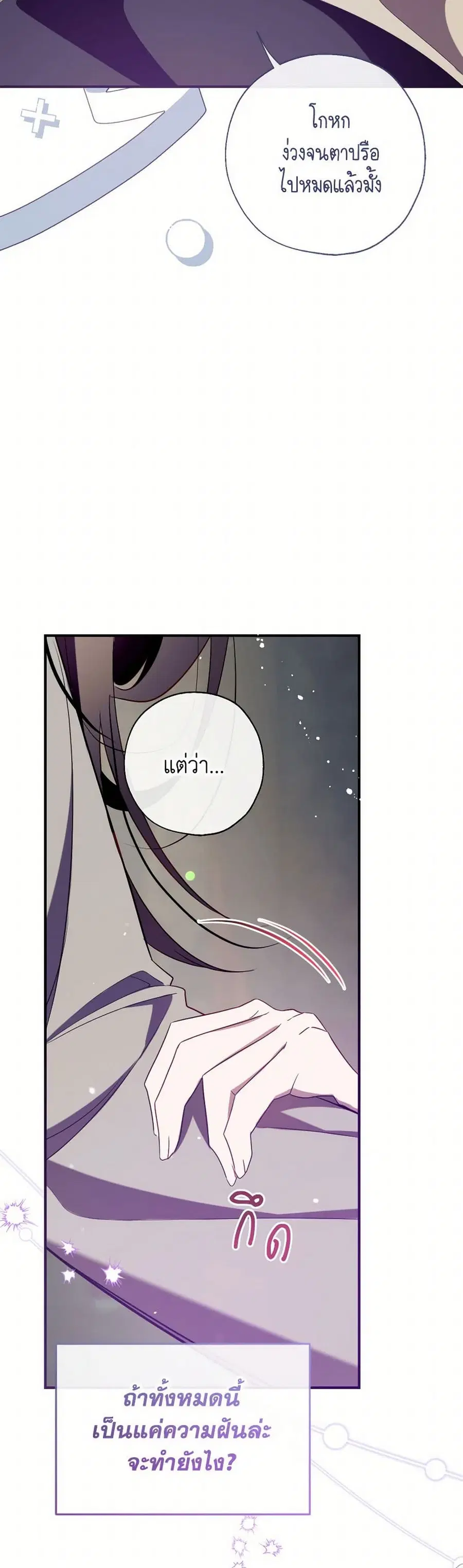 Can We Become a Family? ตอนที่ 130 หน้า 27
