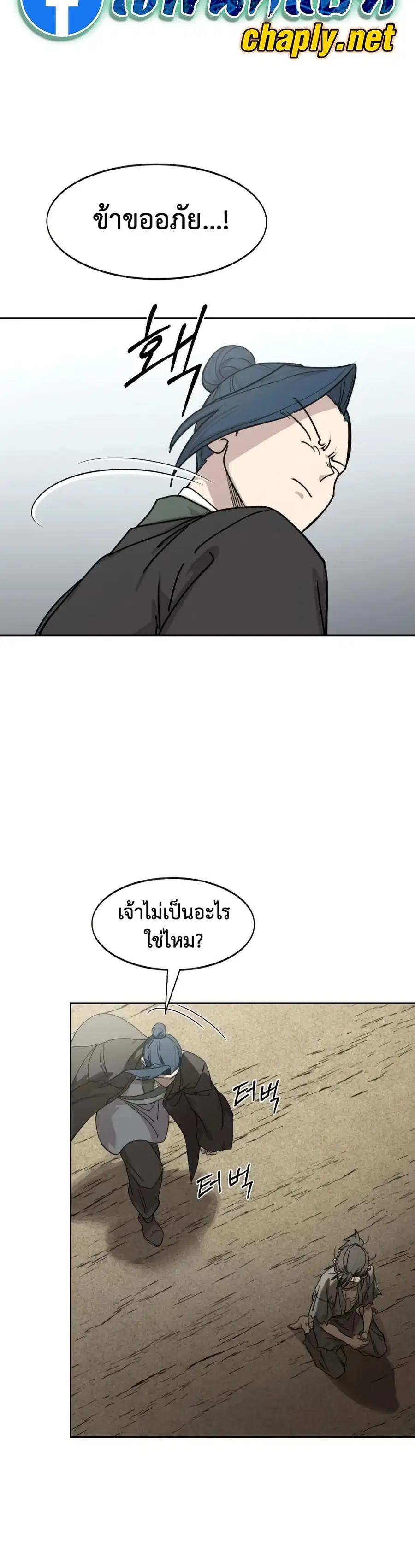 Return of the Mount Hua Sect ตอนที่ 154 หน้า 33