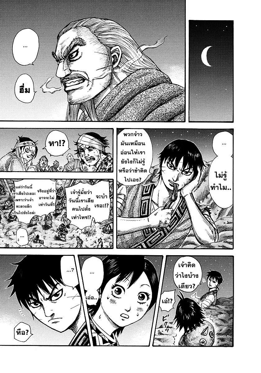 Kingdom ตอนที่ 291 หน้า 10