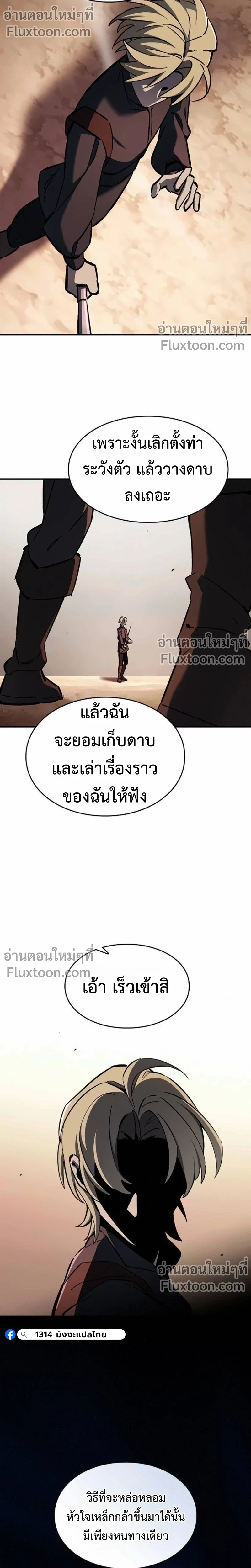 The Sword-Eating Swordmaster ซอร์ดมาสเตอร์ผู้กลืนกินศาสตรา ตอนที่ 9 หน้า 24