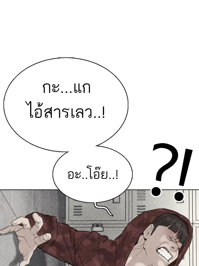 How to Fight ตอนที่ 69 หน้า 99