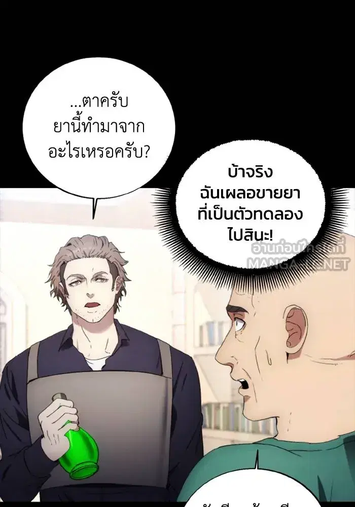 How to Live as a Villain ตอนที่ 116 หน้า 81