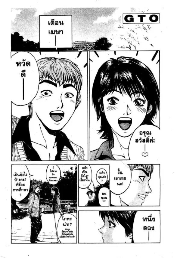 GTO : Great Teacher Onizuka ตอนที่ 11 หน้า 20