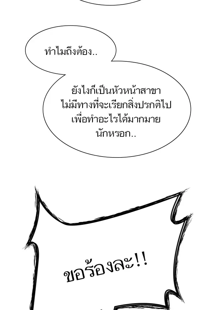 Tower of God ตอนที่ 577 หน้า 54
