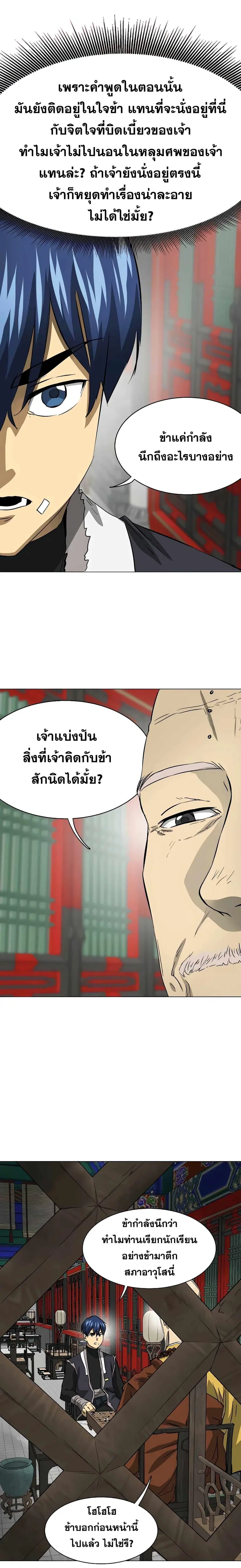Infinite Level Up In Murim ตอนที่ 133 หน้า 10