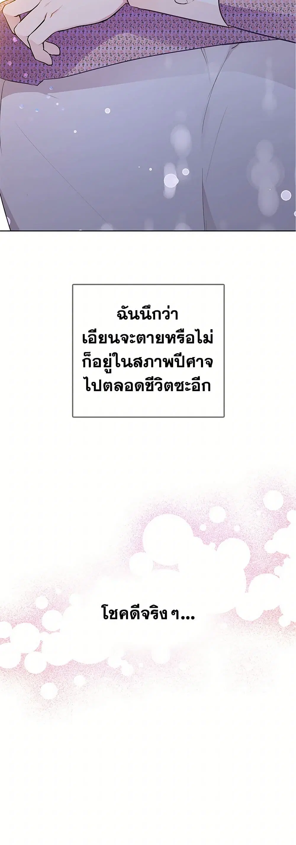 The Detective Of Muiella ตอนที่ 131 หน้า 15