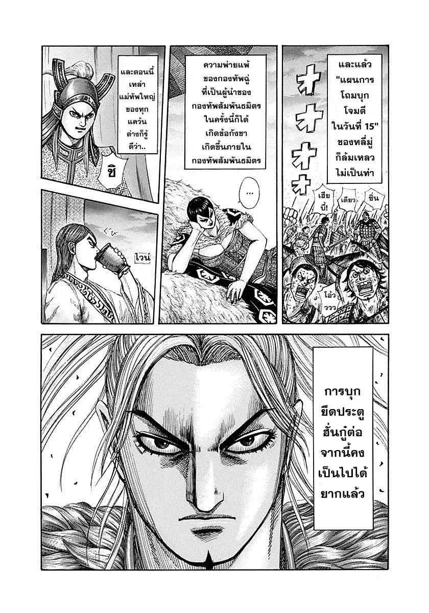 Kingdom ตอนที่ 318 หน้า 16