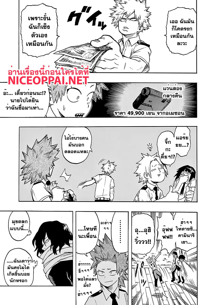 Boku no Hero Academia (My Hero Academia) ตอนที่ 98 หน้า 9
