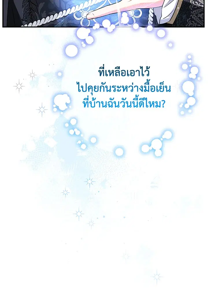 The Villain’s Match Is Too Perfect – คู่ดูตัวของนางร้ายเพอร์เฟกต์เกินไป ตอนที่ 15 หน้า 58