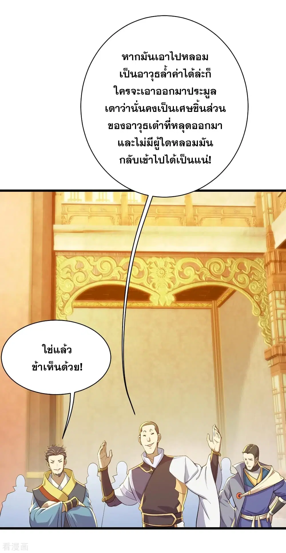 Matchless Emperor ตอนที่ 149 หน้า 5