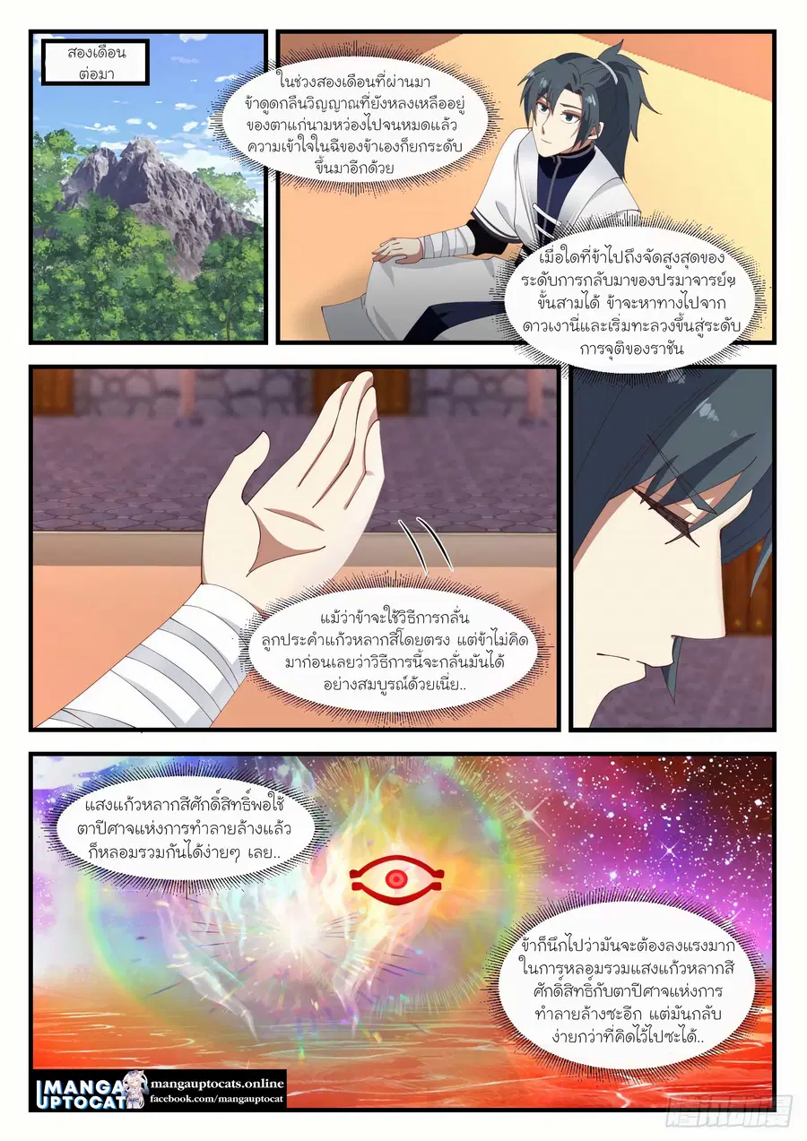 Martial Peak ตอนที่ 1229 หน้า 8