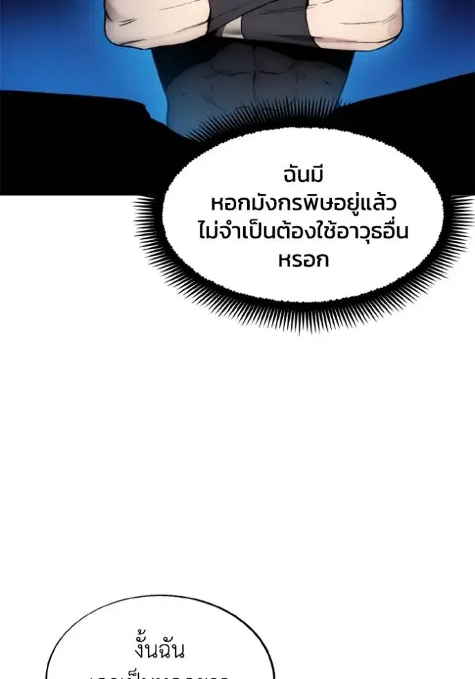 How to Live as a Villain ตอนที่ 159 หน้า 104