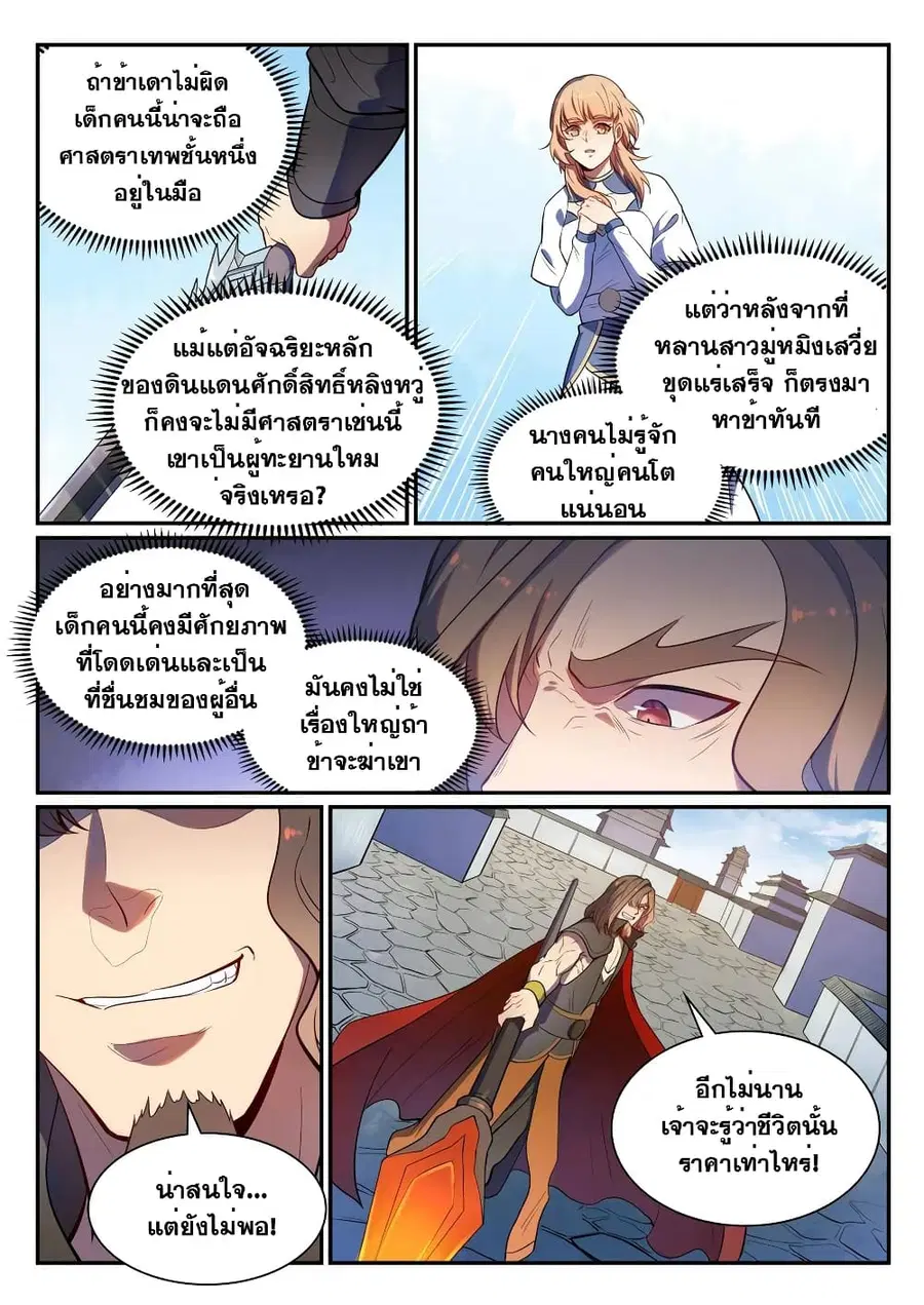 Bailian Chengshen ตอนที่ 535 หน้า 7
