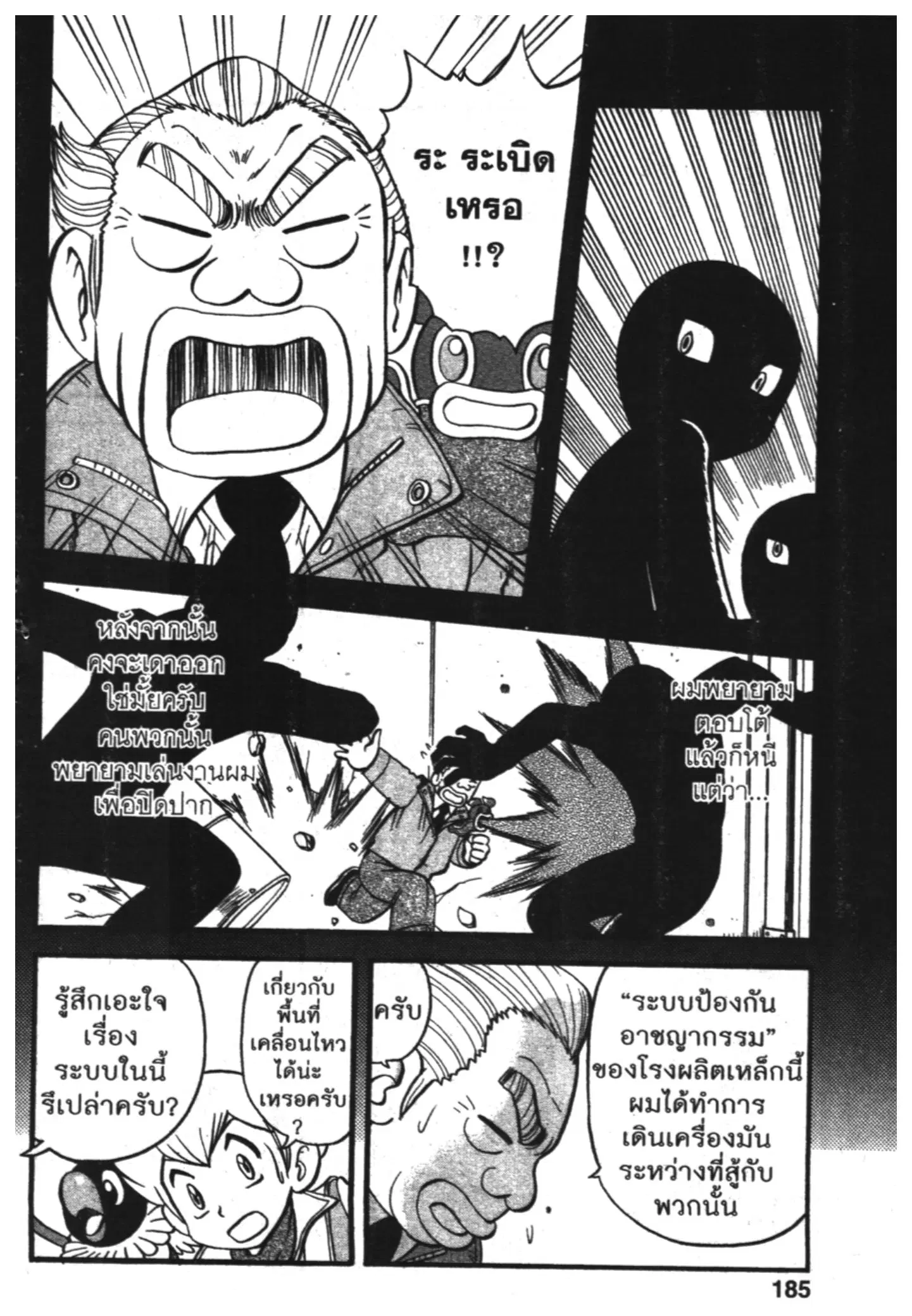 Pokémon ตอนที่ 384 หน้า 12