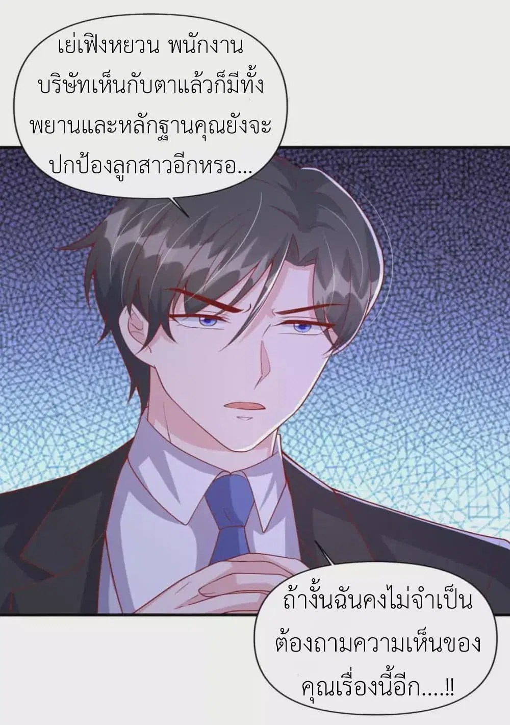 The Big Guy calls me Little Ancestor ตอนที่ 121 หน้า 20
