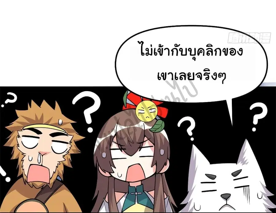 I might be A Fake Fairy ตอนที่ 159 หน้า 10