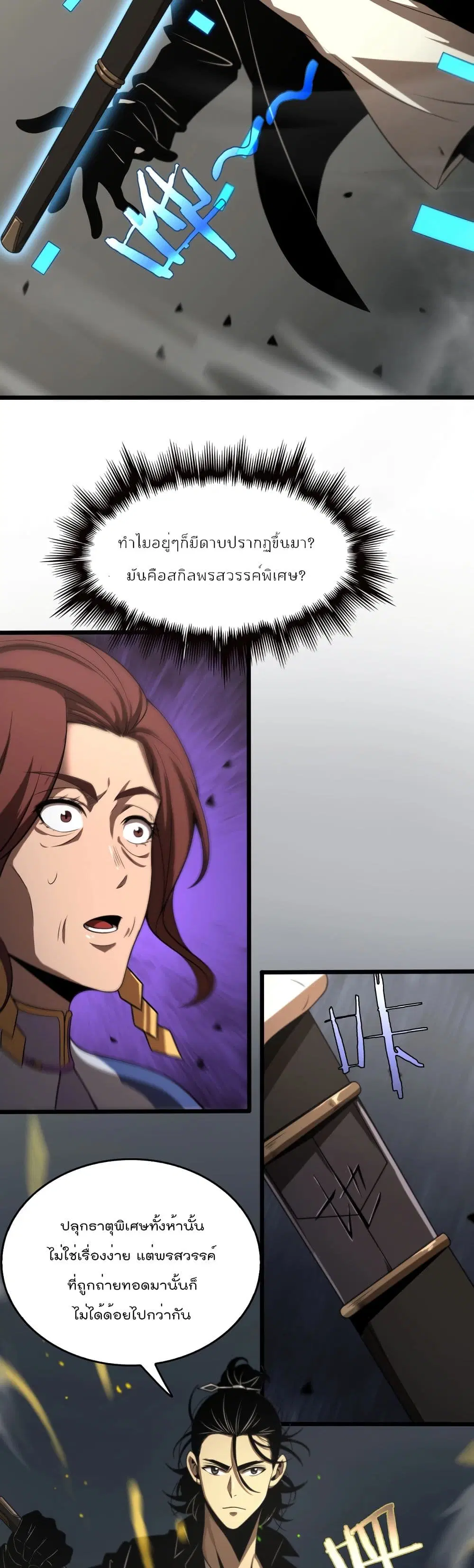 World’s Apocalypse Online ตอนที่ 30 หน้า 6
