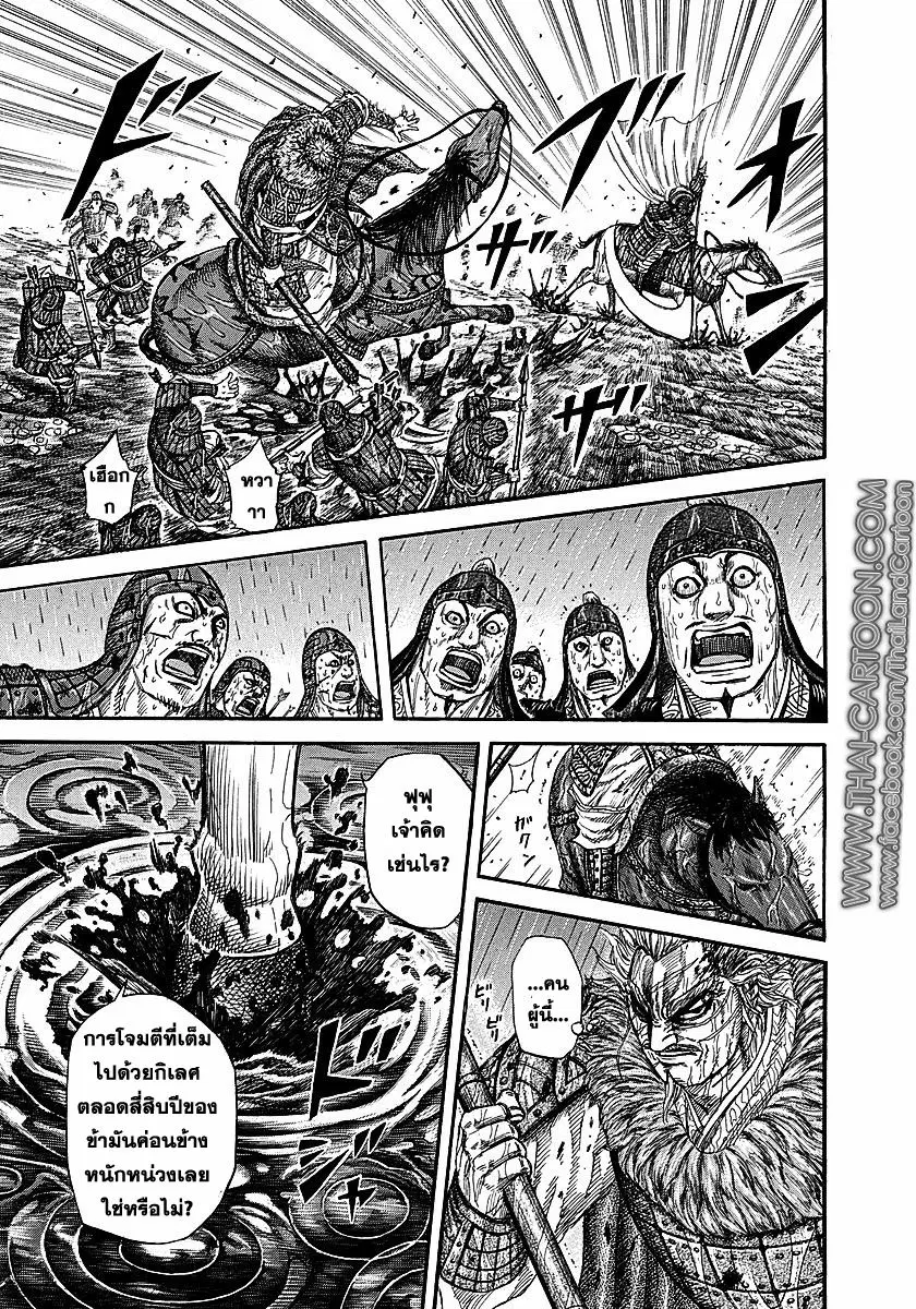Kingdom ตอนที่ 235 หน้า 10