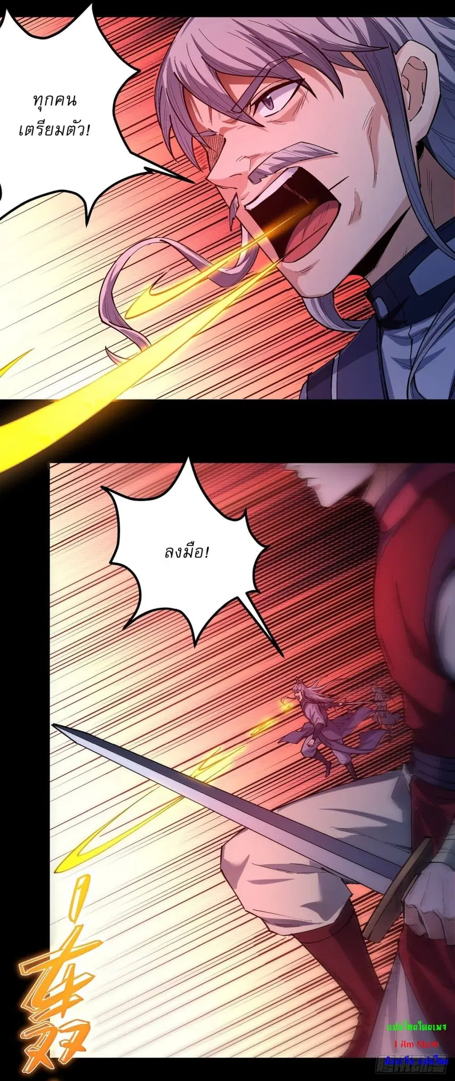 God of Martial Arts ตอนที่ 586 หน้า 23